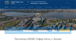 Desktop Screenshot of kazan.amaks-hotels.ru