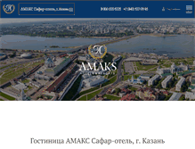 Tablet Screenshot of kazan.amaks-hotels.ru