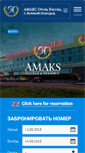 Mobile Screenshot of novgorod.amaks-hotels.ru