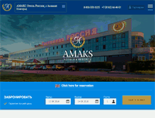 Tablet Screenshot of novgorod.amaks-hotels.ru