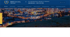 Desktop Screenshot of krasnoyarsk.amaks-hotels.ru