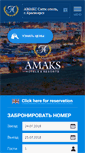 Mobile Screenshot of krasnoyarsk.amaks-hotels.ru