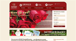 Desktop Screenshot of amaks-hotels.ru