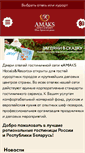 Mobile Screenshot of amaks-hotels.ru