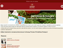 Tablet Screenshot of amaks-hotels.ru